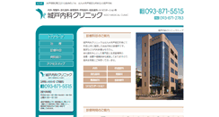 Desktop Screenshot of kido-clinic.net